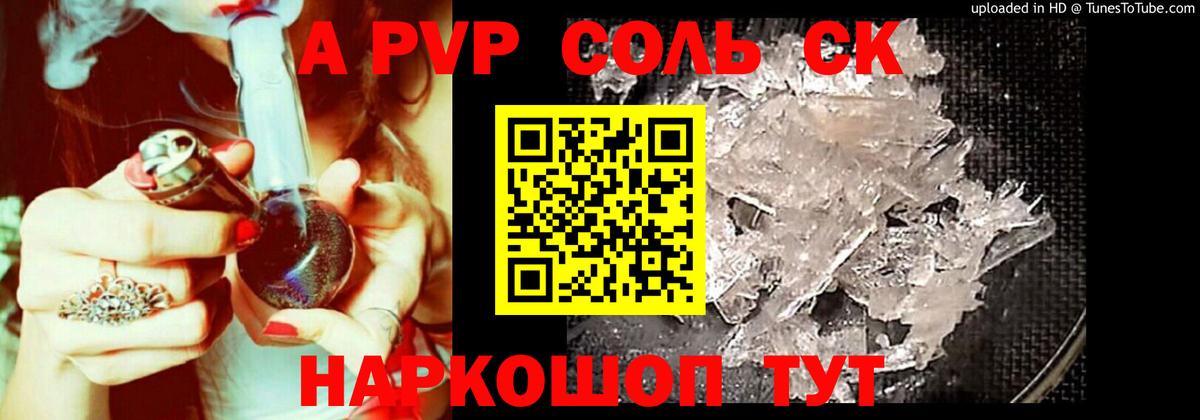 APVP кристаллы  Вход с VPN  A PVP  Норильск 