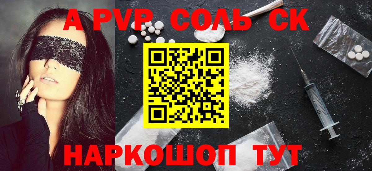 Alpha-PVP Соль Норильск