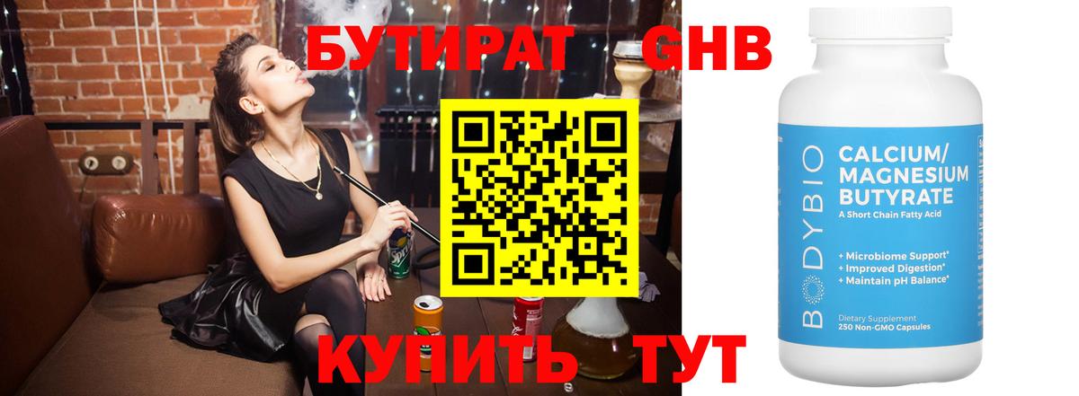 Бутират жидкий экстази  Вход с VPN  Норильск 