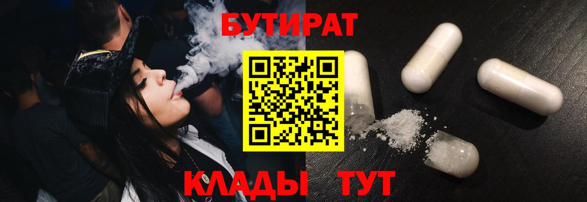 Бутират жидкий экстази Норильск