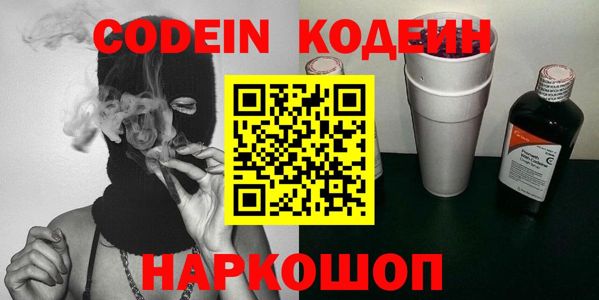 Норильск  Кодеин напиток Lean (лин)  Вход с VPN  Codein Purple Drank 