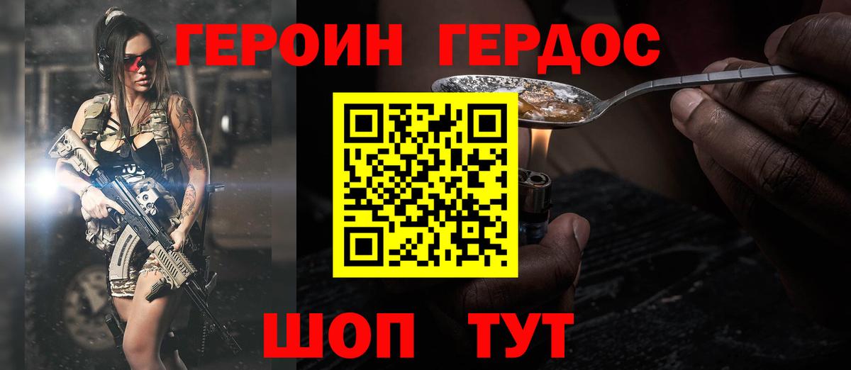 ГЕРОИН белый Норильск