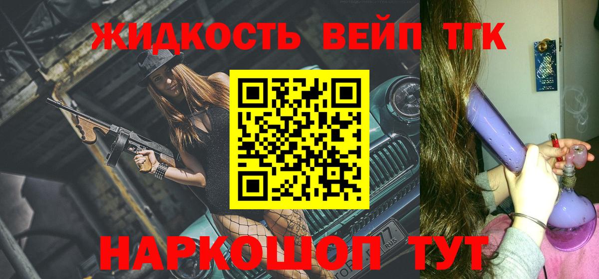 ТГК жижа  Вход с VPN  Норильск 